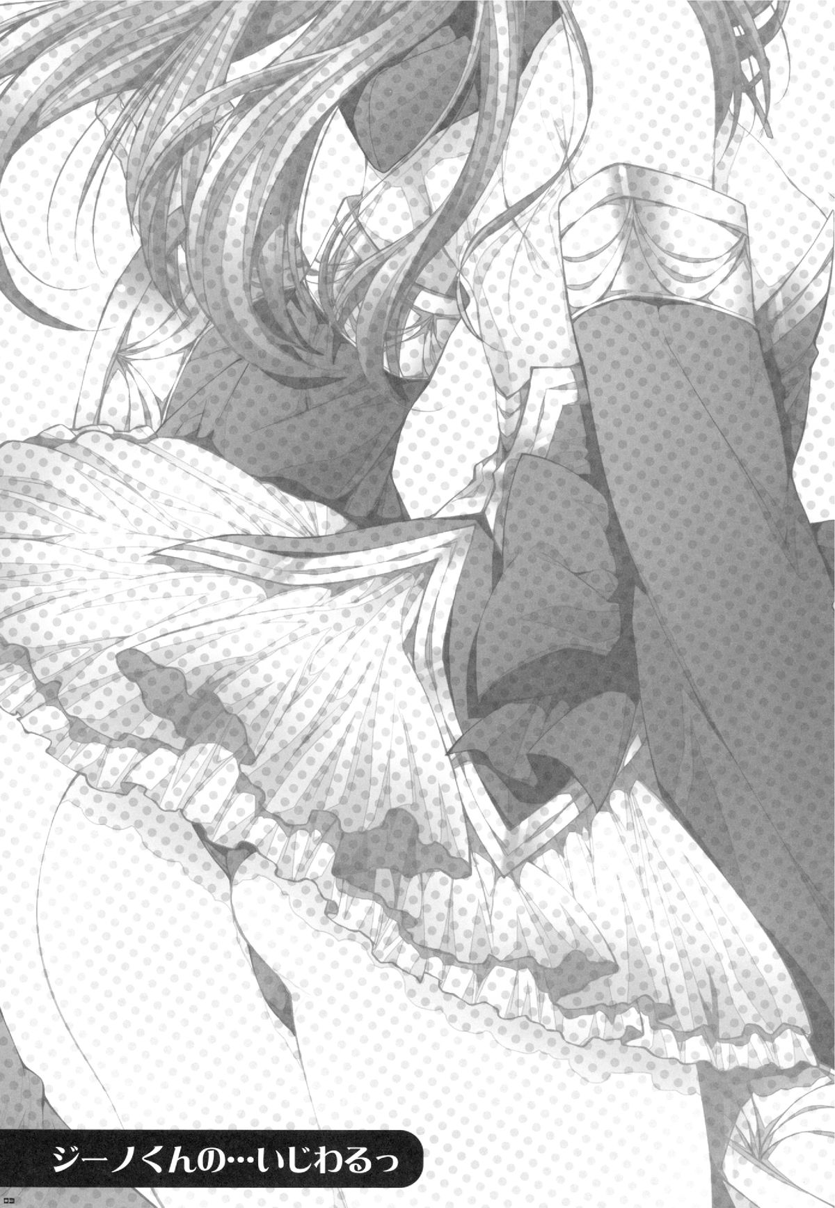 Gino-kun no... Ijiwaru page 3 full