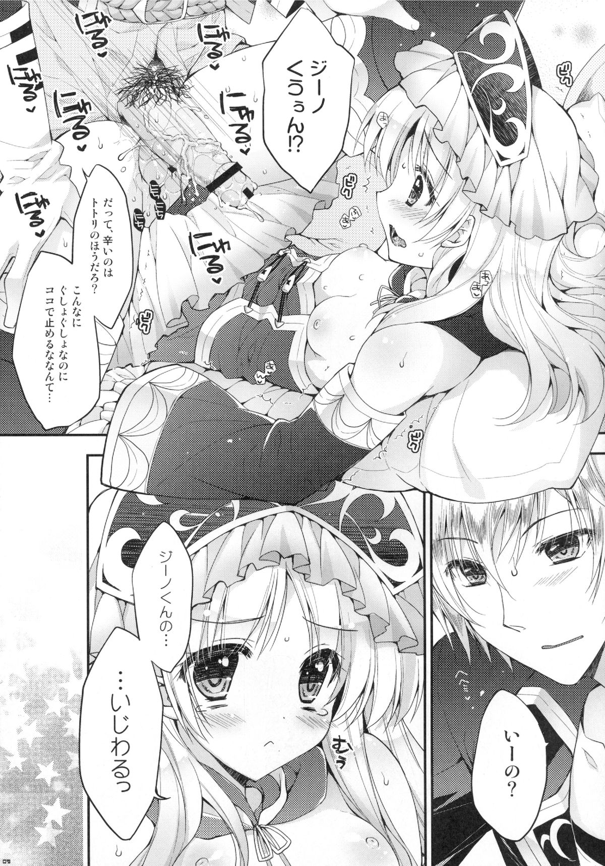 Gino-kun no... Ijiwaru page 9 full