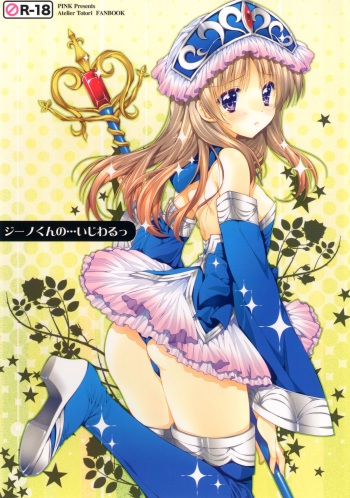 Gino-kun no... Ijiwaru cover
