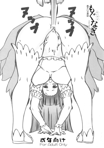 Mogunagi cover