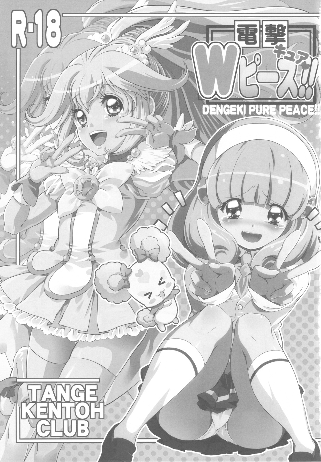 Dengki W Cure Peace!! page 2 full
