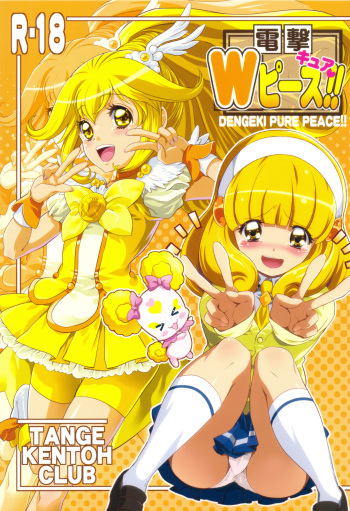 Dengki W Cure Peace!! cover