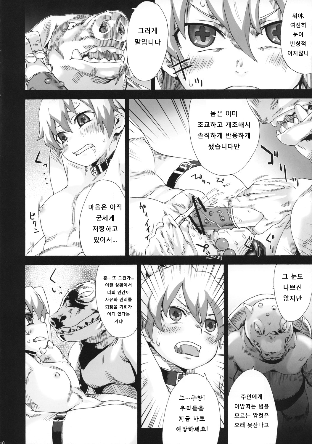 Victim Girls 4 - ”Imprison me” in heaven page 10 full
