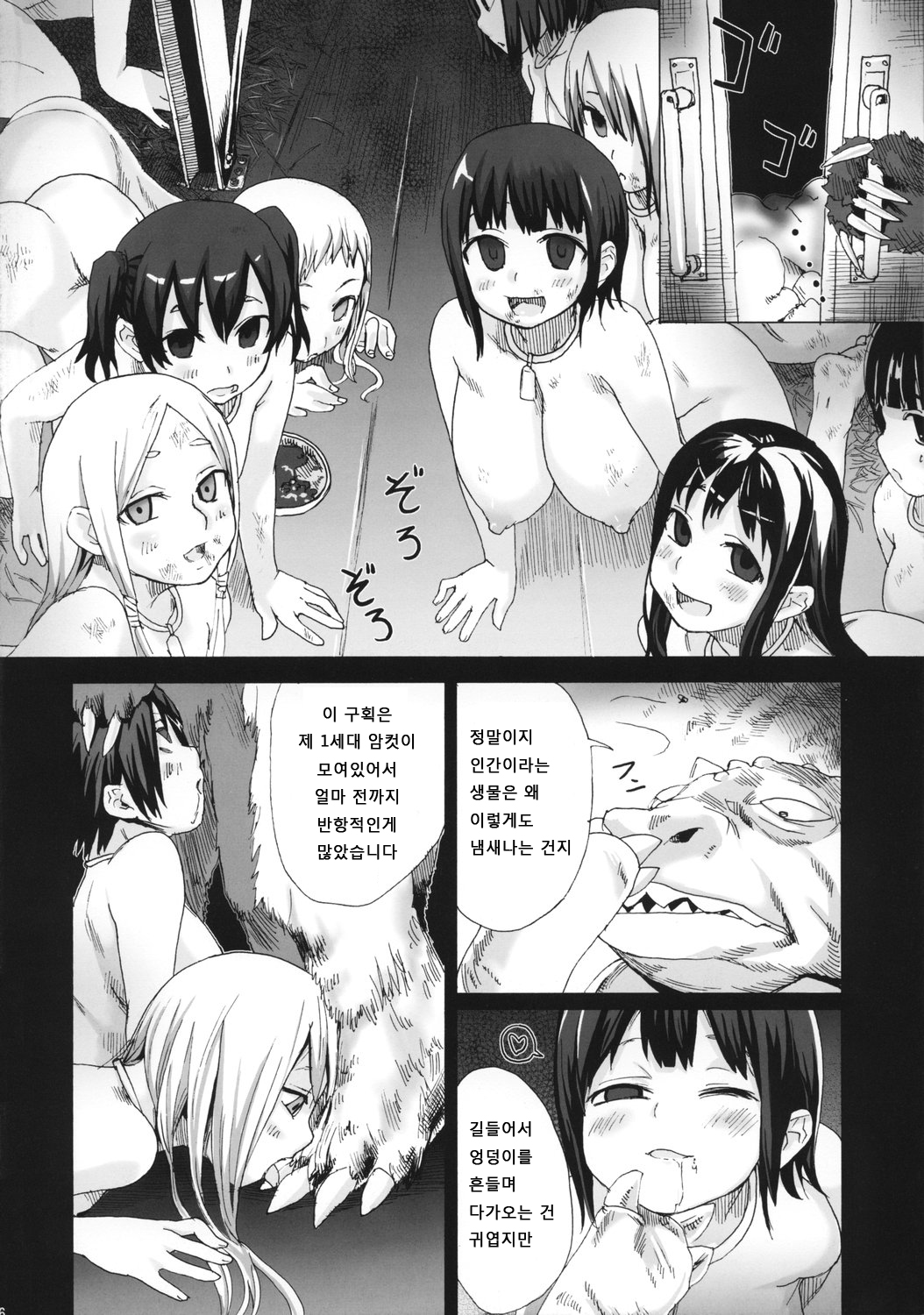 Victim Girls 4 - ”Imprison me” in heaven page 6 full