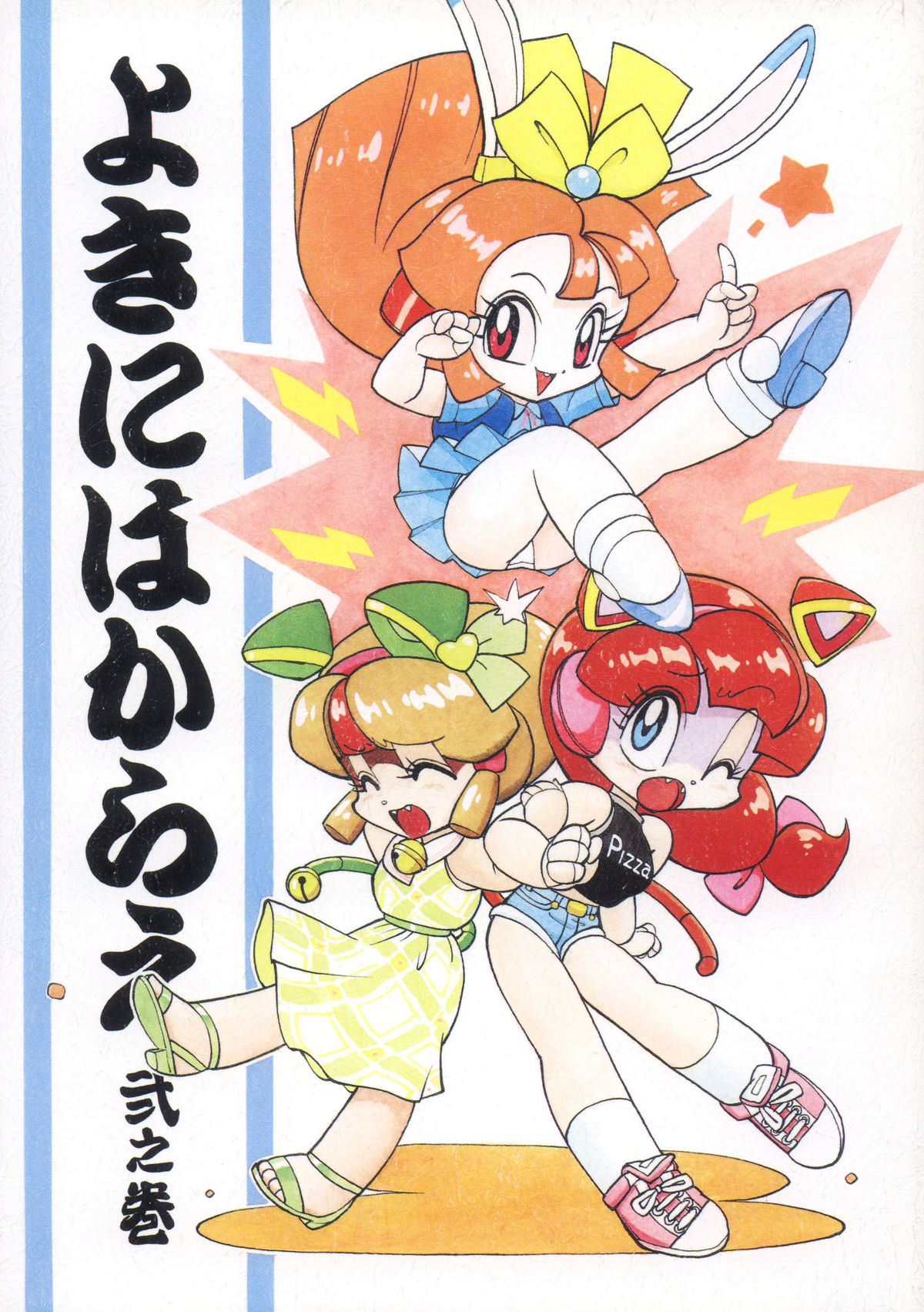 Yokini Hakarae - Ni no Maki page 1 full
