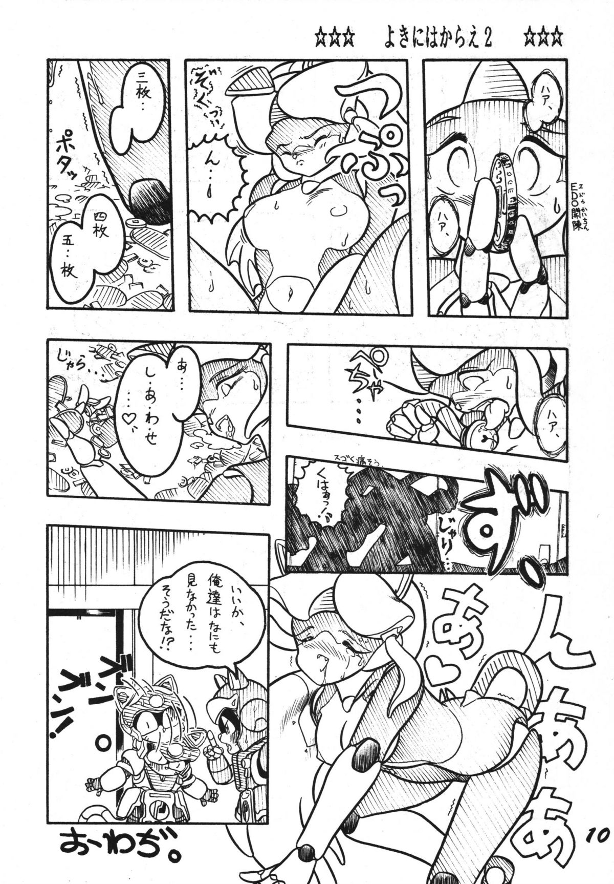 Yokini Hakarae - Ni no Maki page 10 full