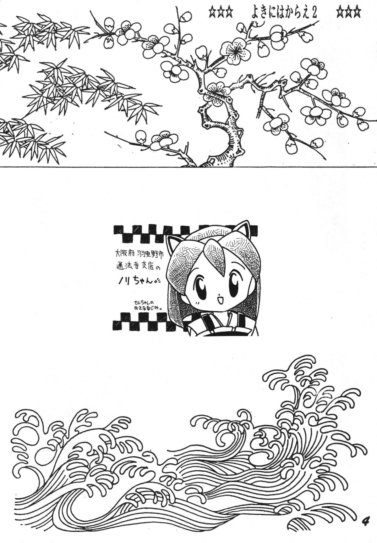 Yokini Hakarae - Ni no Maki page 4 full