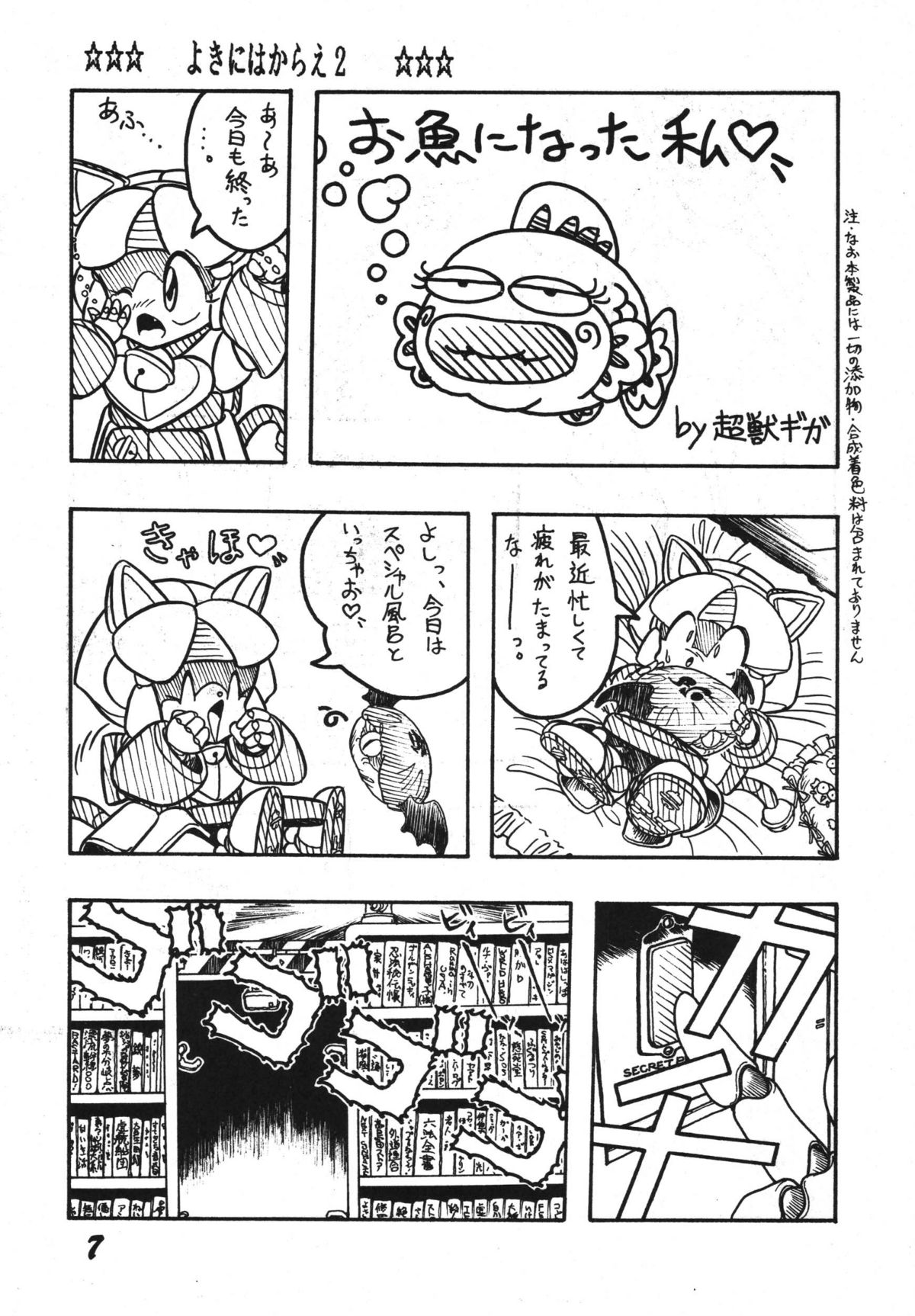 Yokini Hakarae - Ni no Maki page 7 full