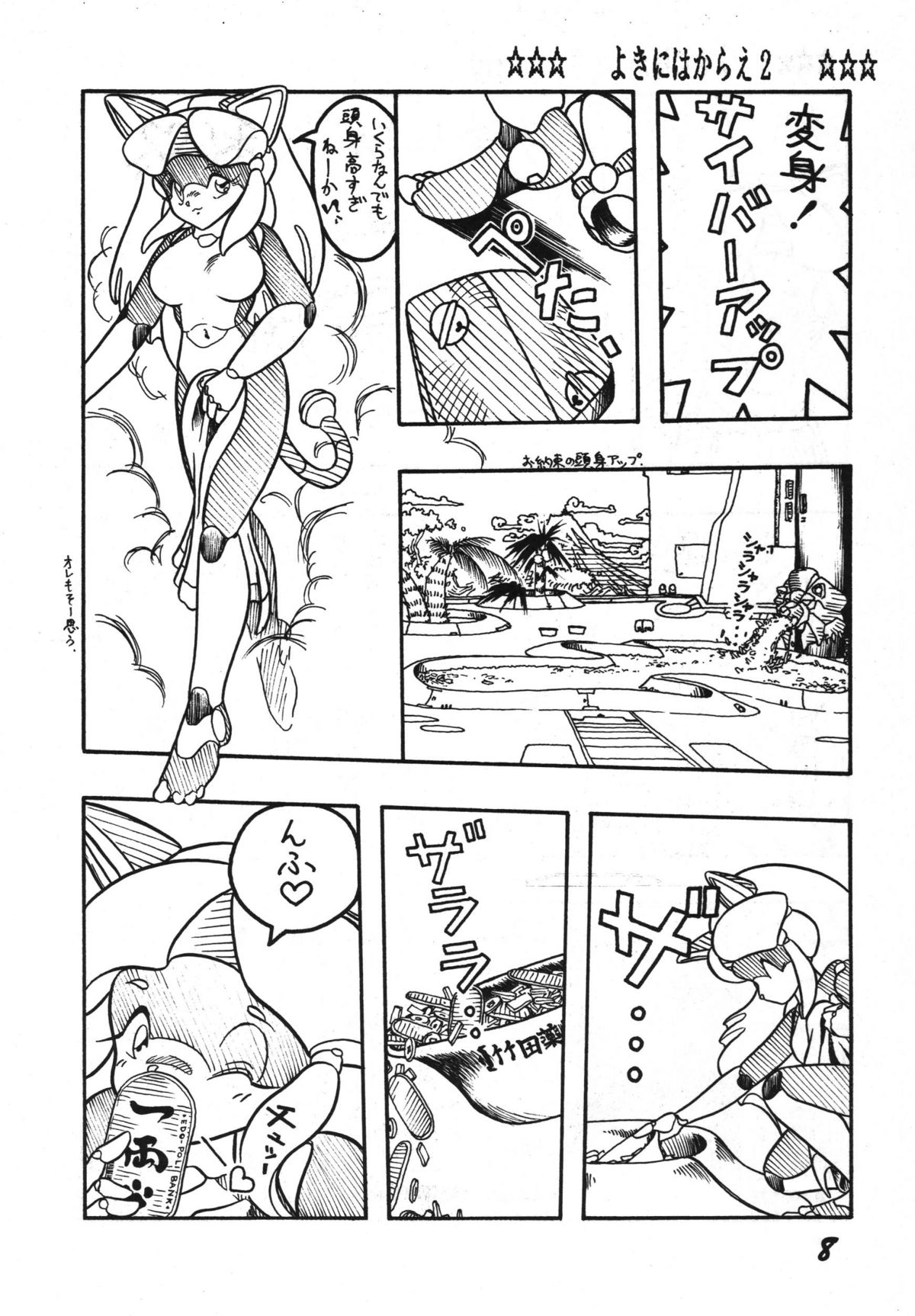 Yokini Hakarae - Ni no Maki page 8 full