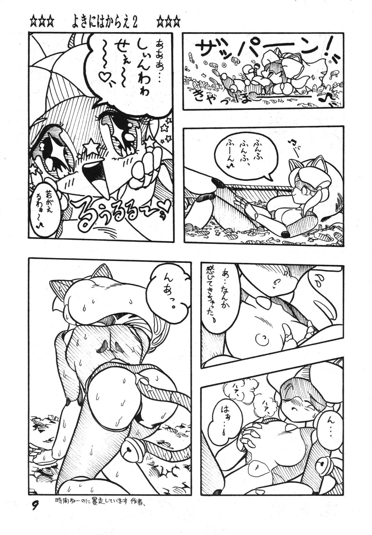 Yokini Hakarae - Ni no Maki page 9 full