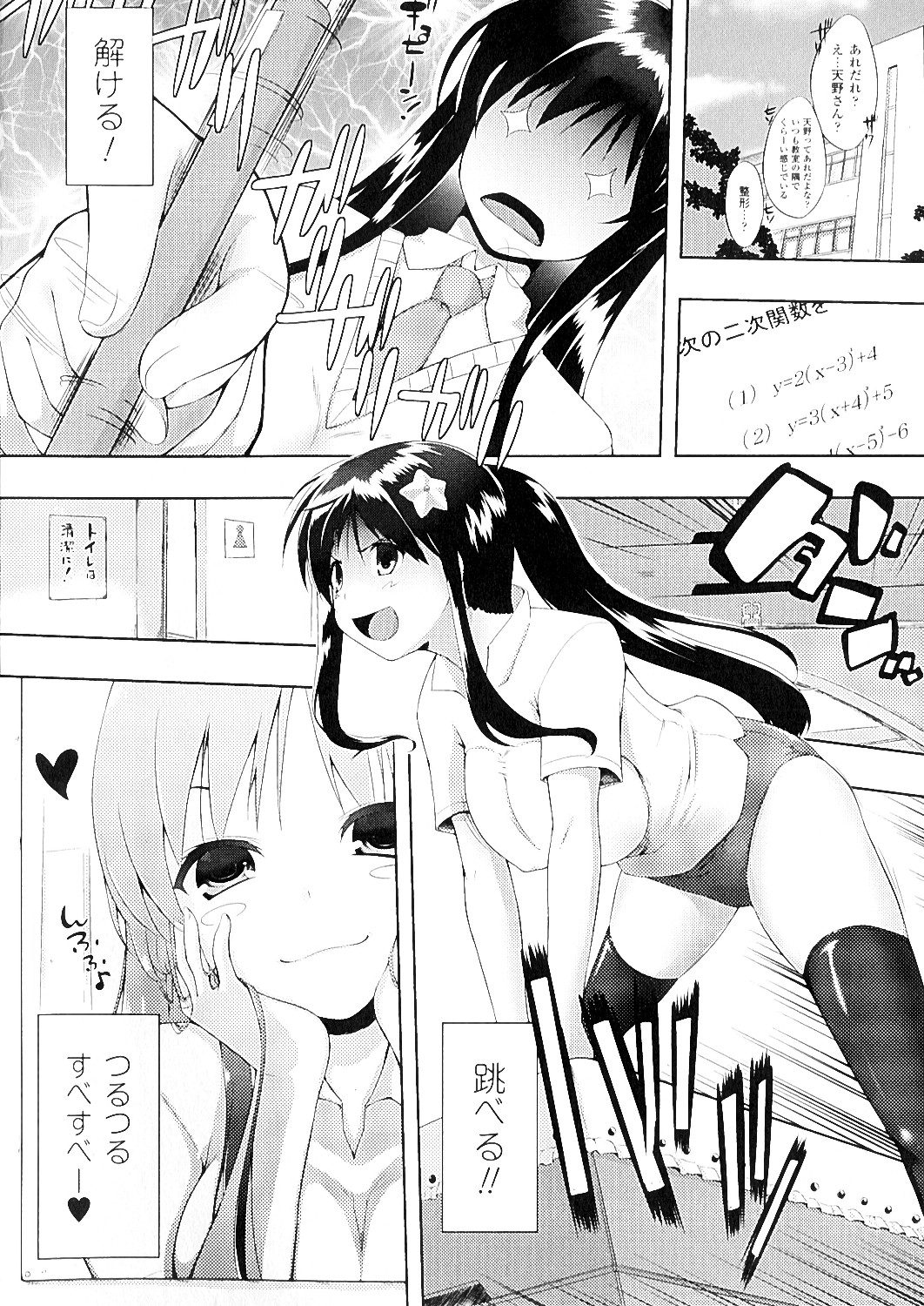 Mou Hasamazuniha Irarenai page 8 full