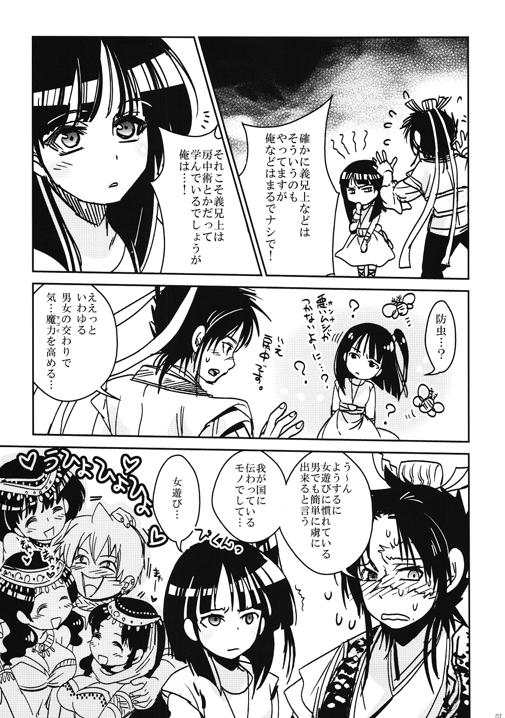Otomegokoro page 6 full