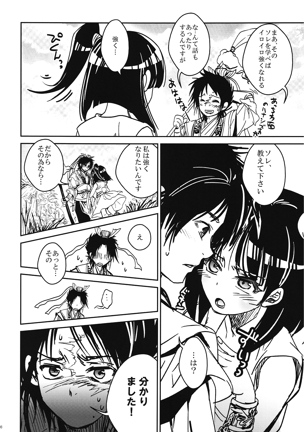 Otomegokoro page 7 full