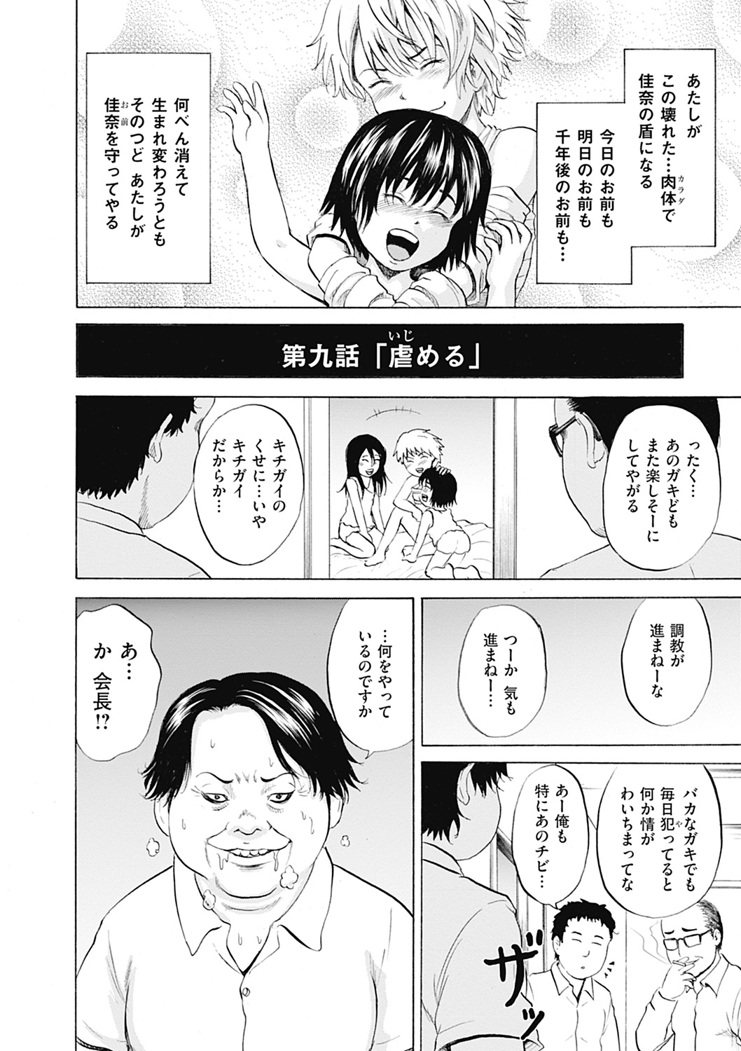 COMIC Mate 2012-06 Vol. 192 page 10 full