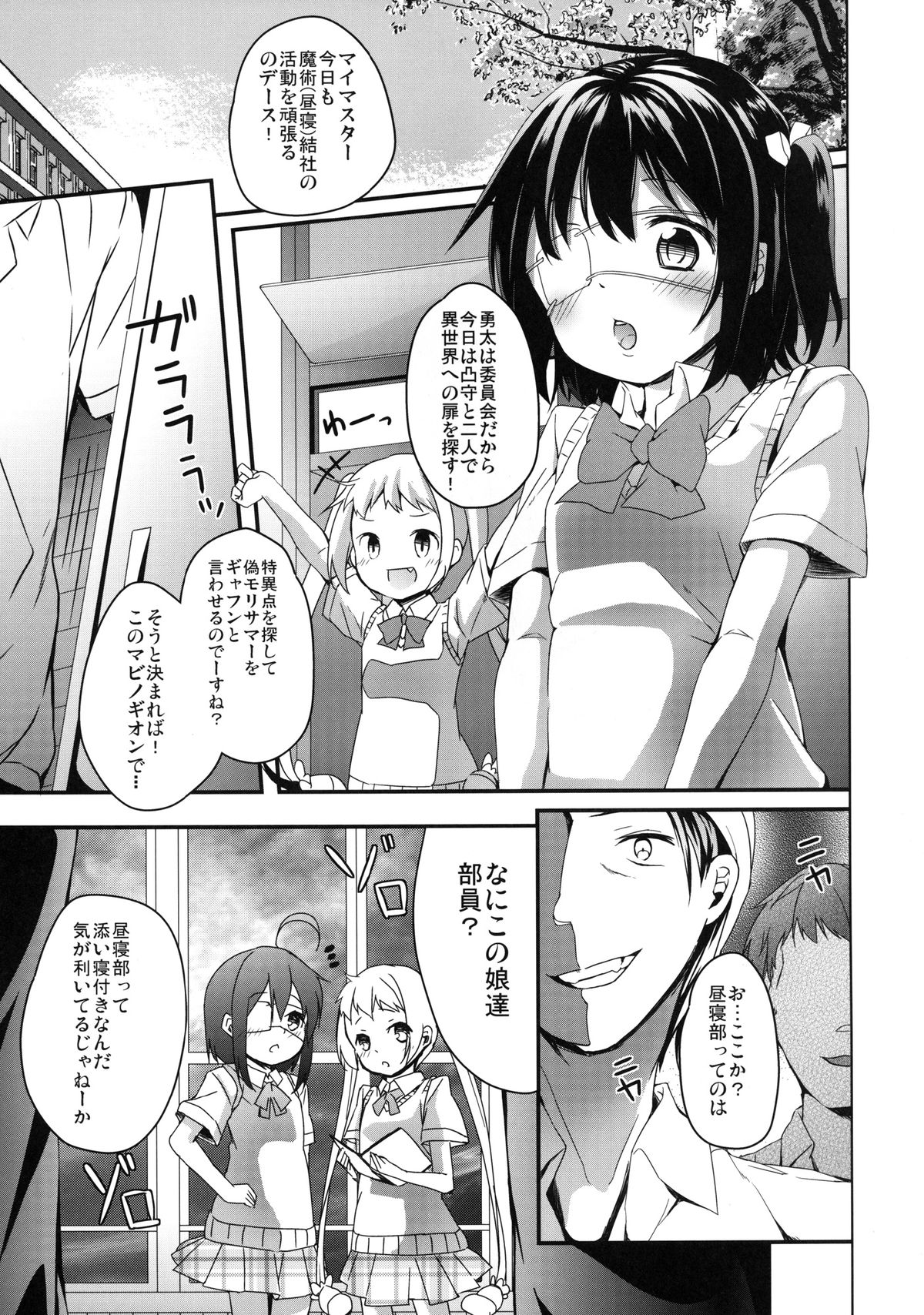Yuuta-kun ja Nai kedo Ai sae Areba Kankei Nai yo ne page 3 full