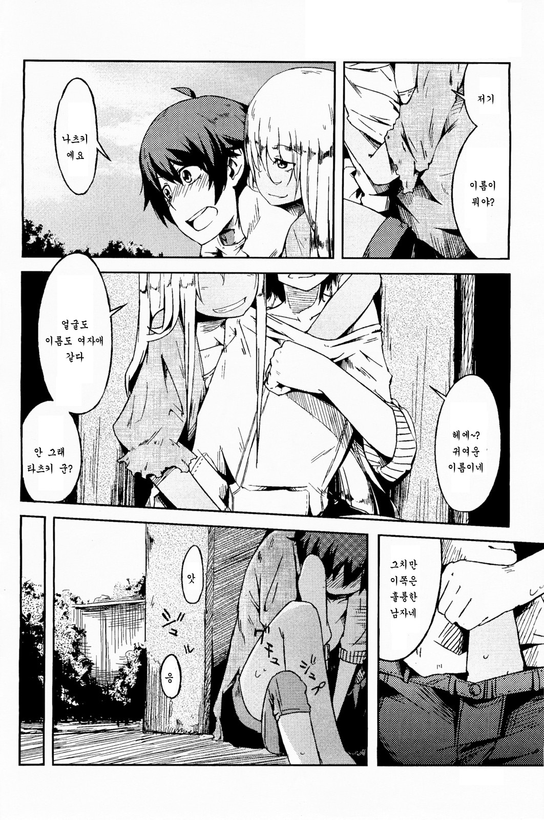 Natsu no Kaori ga Suru page 10 full