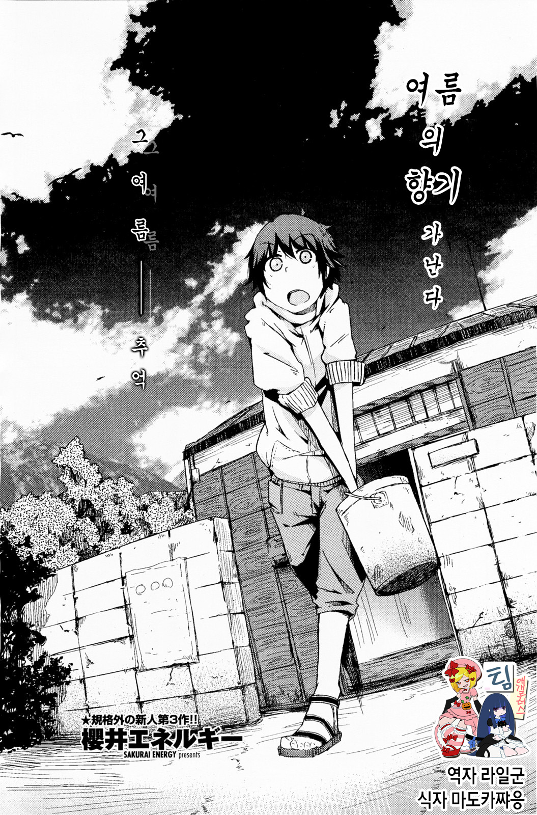 Natsu no Kaori ga Suru page 2 full