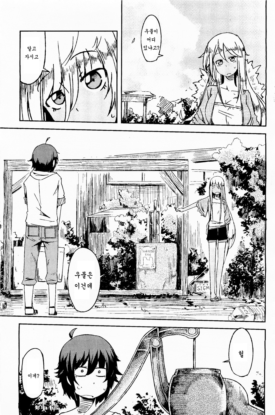 Natsu no Kaori ga Suru page 5 full