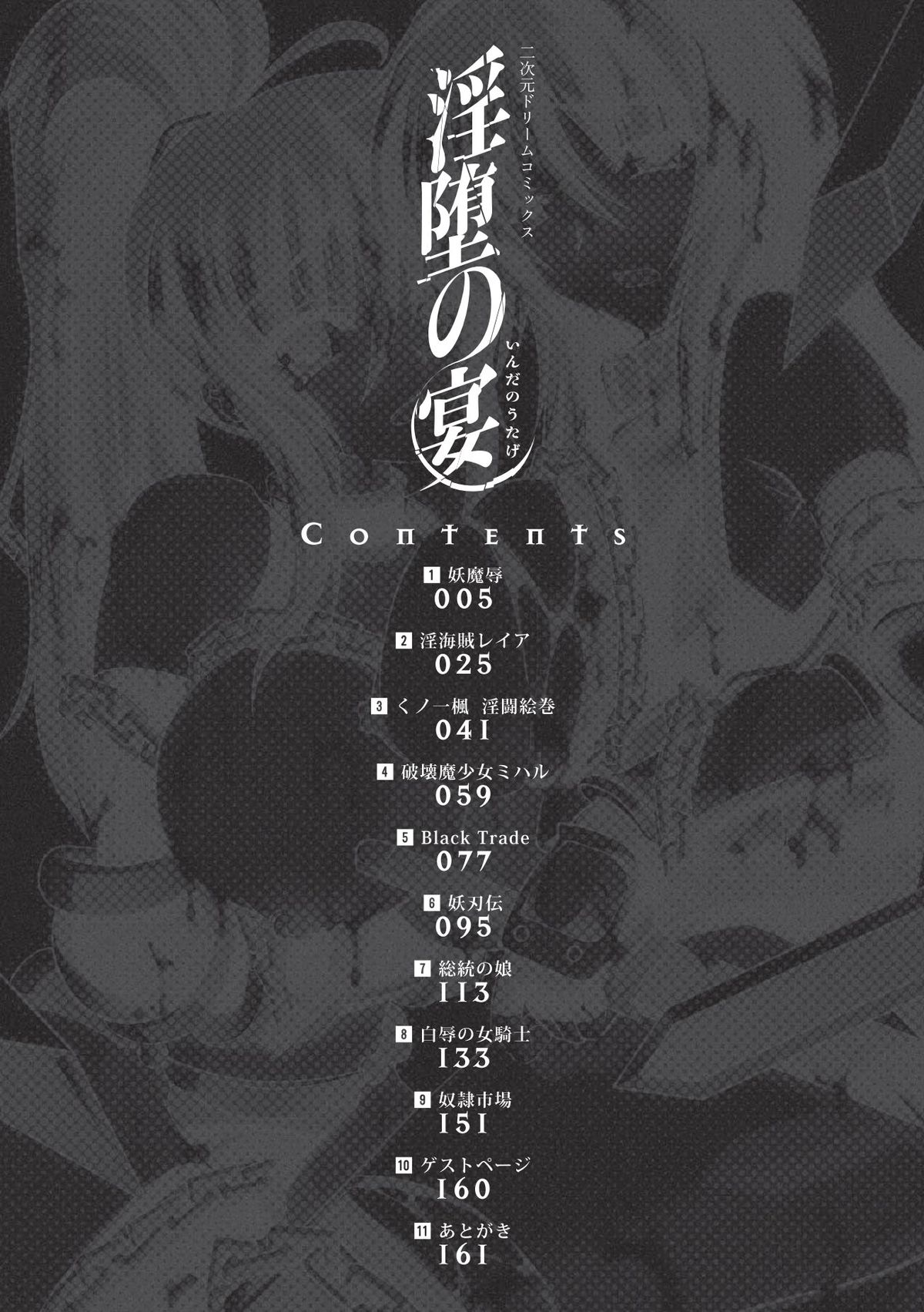 Inda no Utage page 4 full