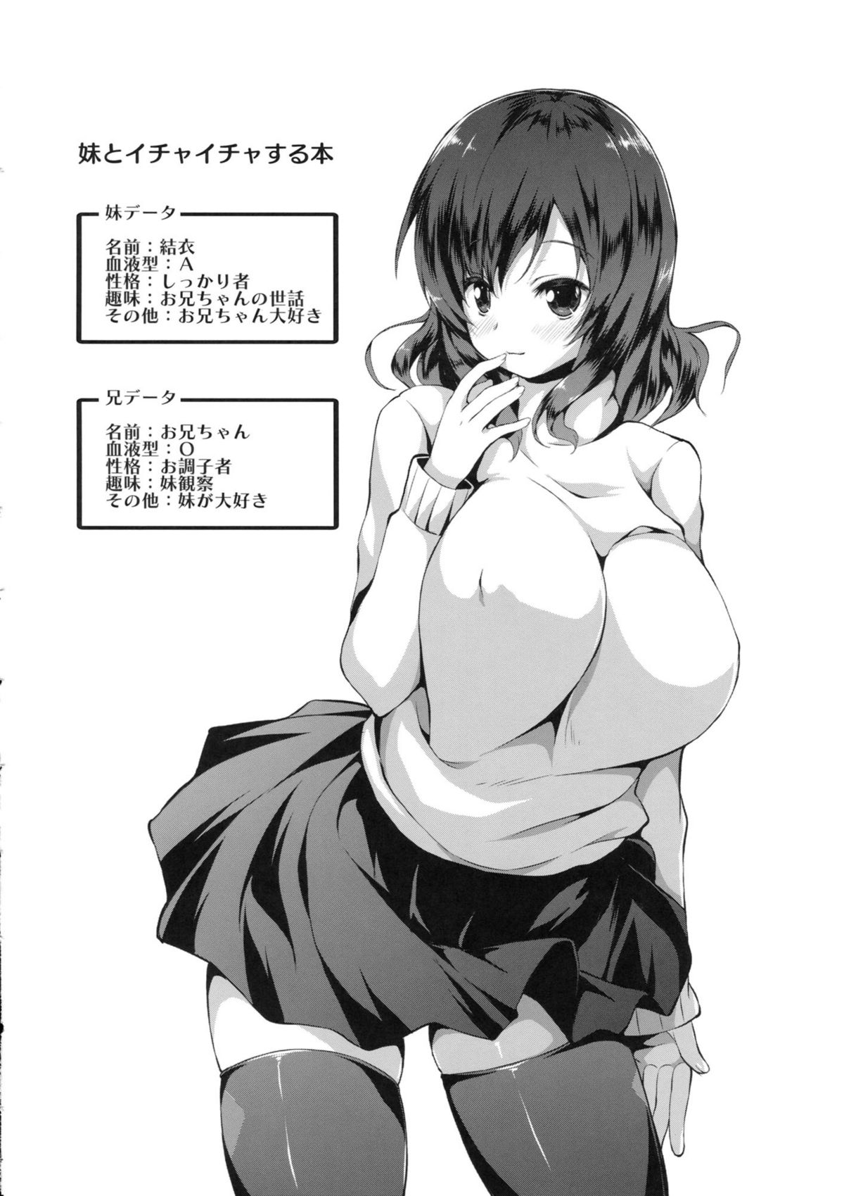 Imouto to Ichaicha Suru Hon page 3 full