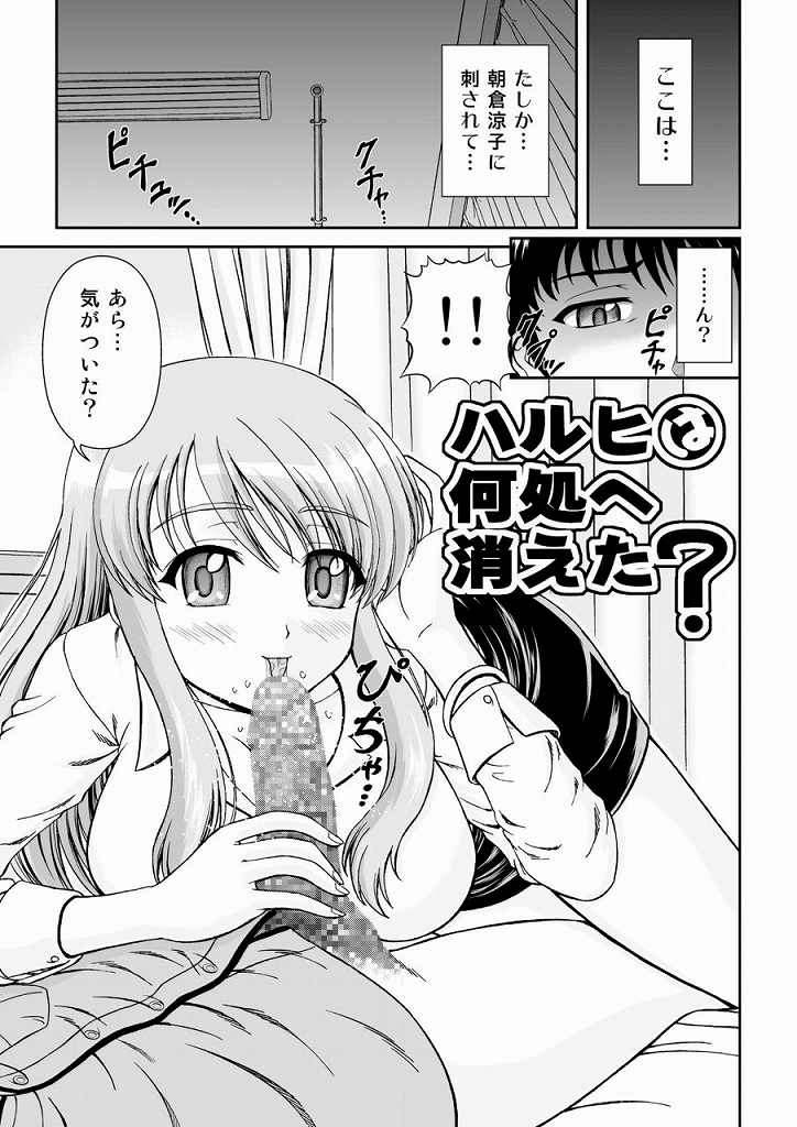 Haruhi wa doko e kieta? page 2 full