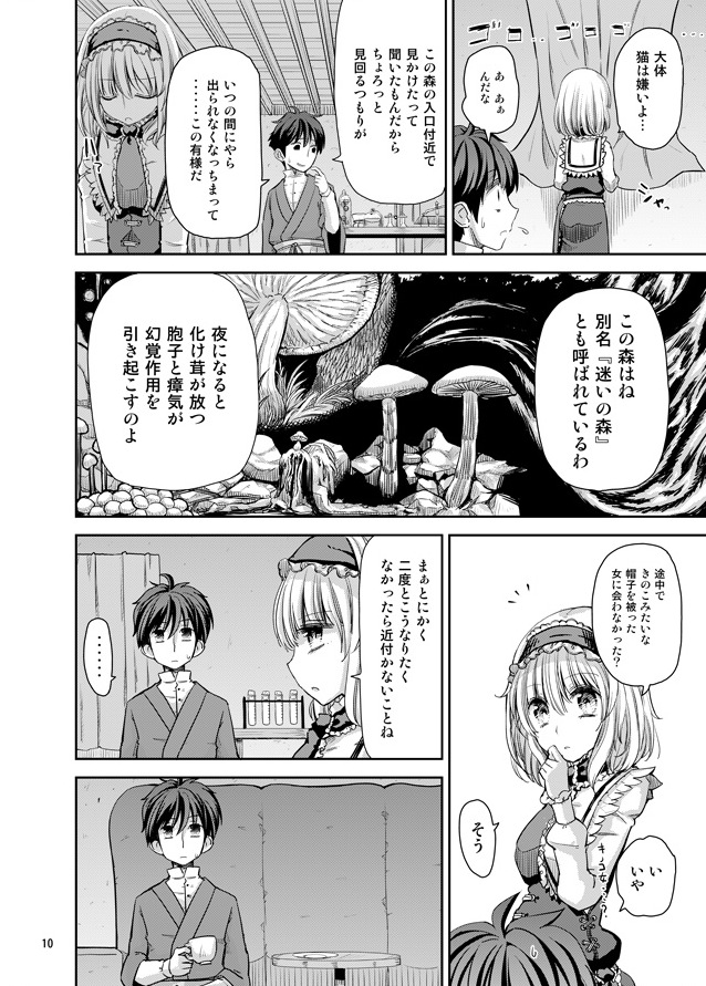H na Nyarisu no Tsukurikata. page 9 full