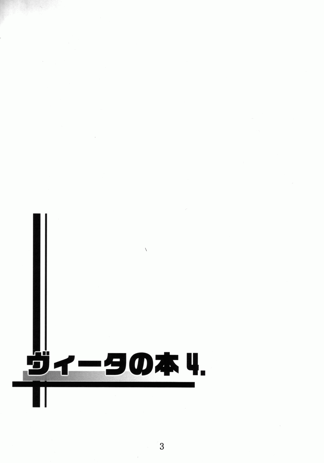 Vita no Hon 4 page 2 full