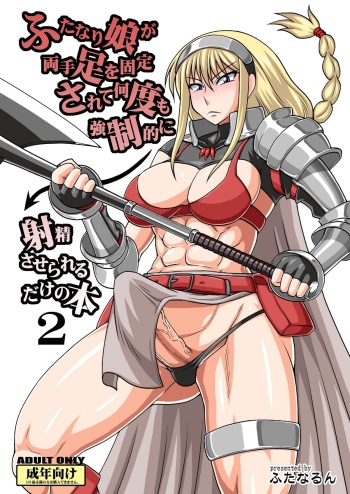 Futanari Musume ga Ryouteashi o Koteisarete Nando mo Kyouseiteki ni Shasei saserareru dake no Hon 2 cover