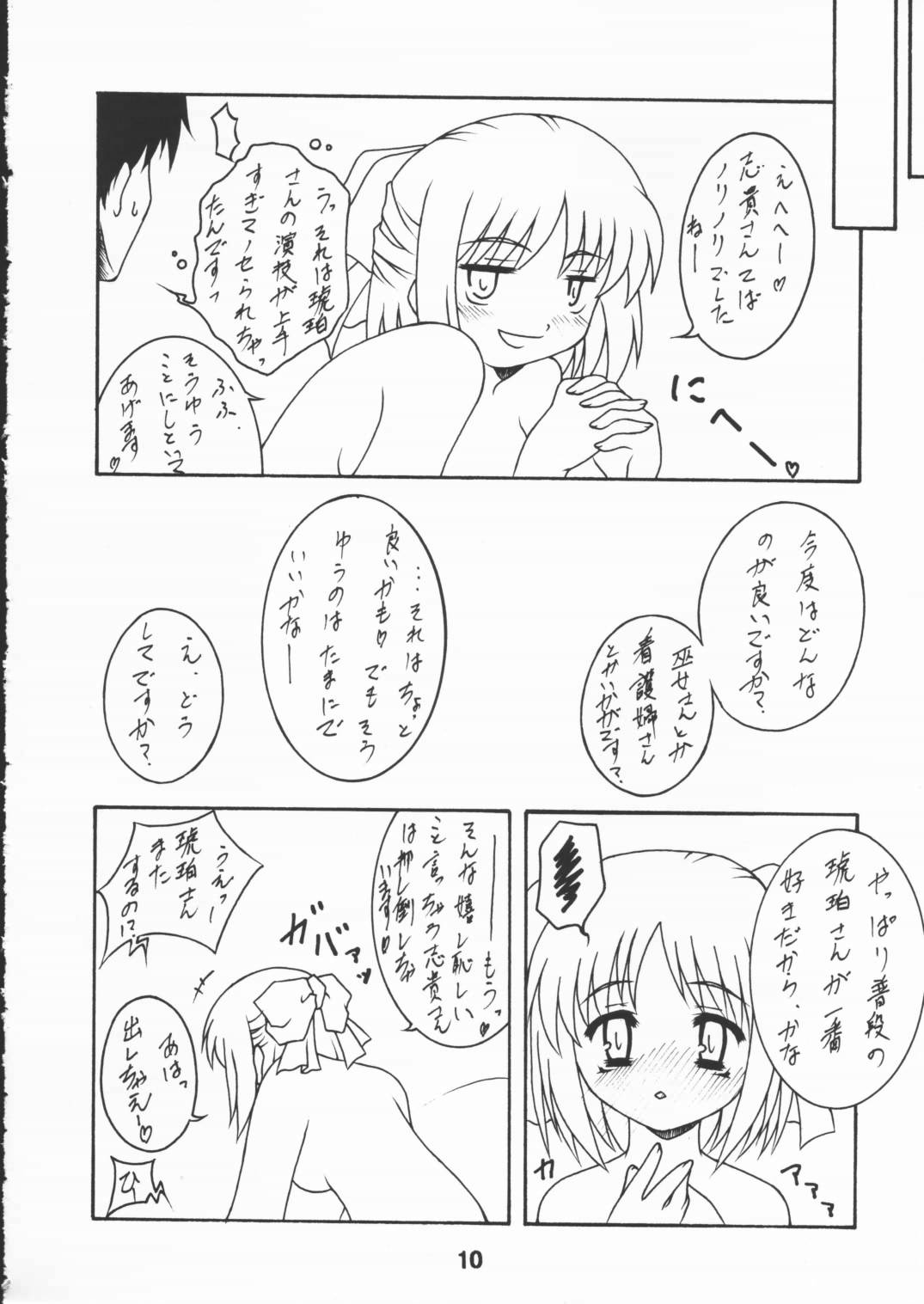 Egao no Tatsujin page 9 full