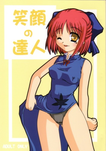 Egao no Tatsujin cover