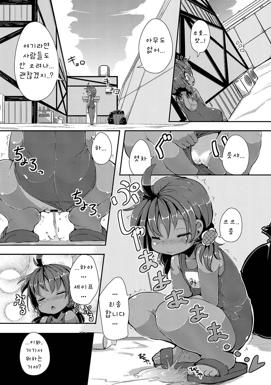 Memories of the seaside school page 3 full