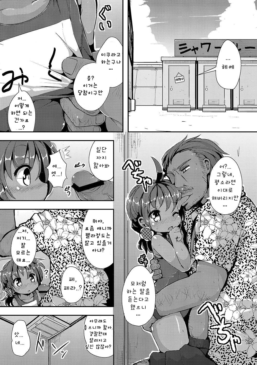 Memories of the seaside school page 5 full