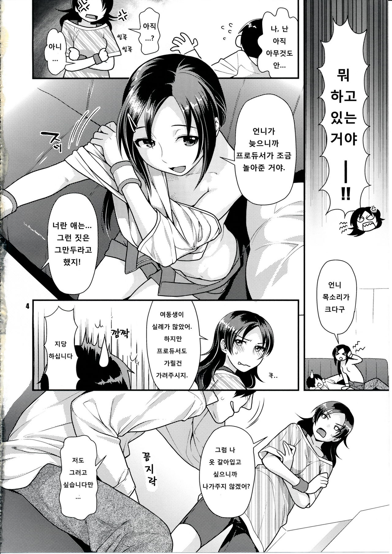 Veteran &amp; Rookie Shimaidon page 3 full