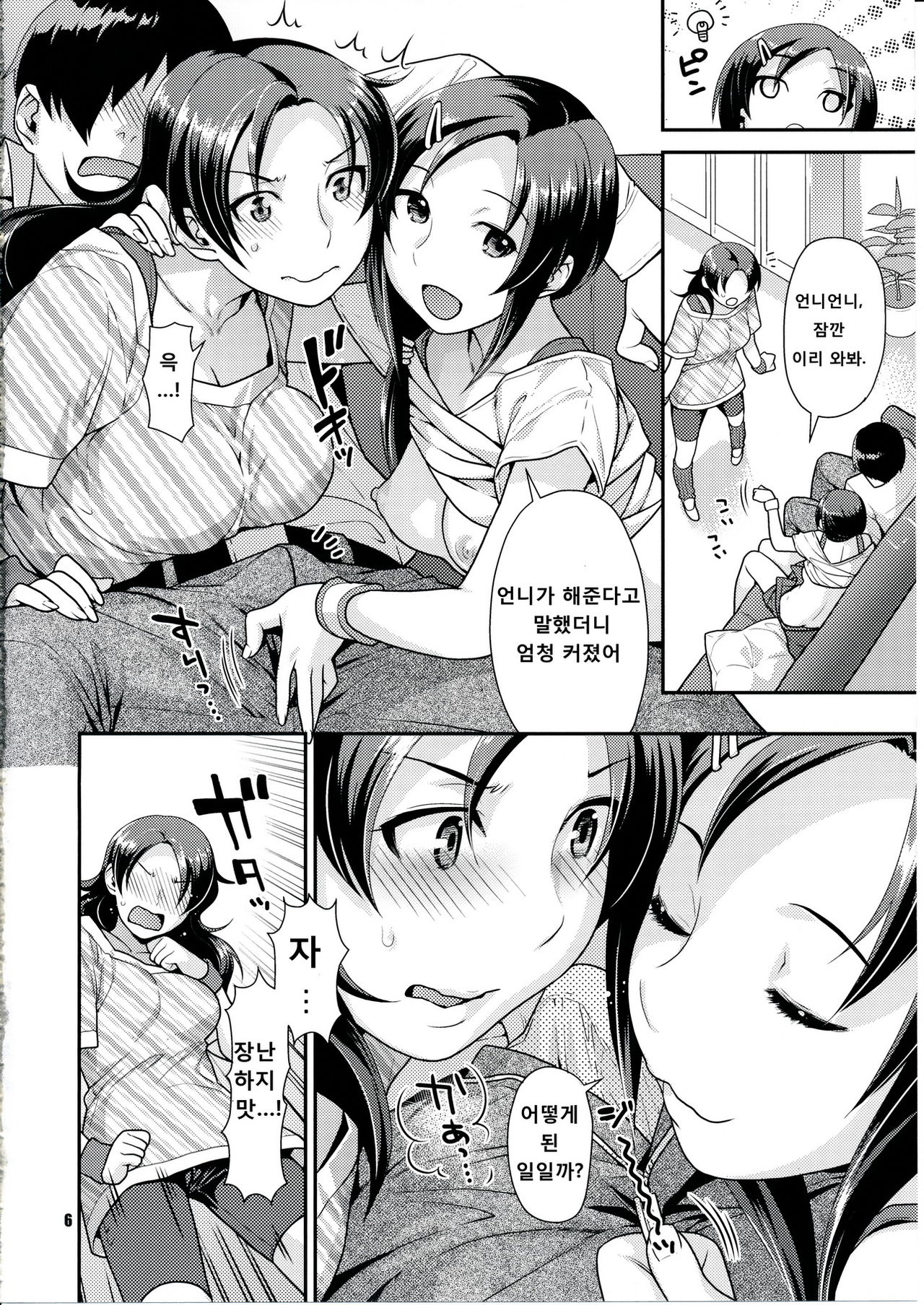 Veteran &amp; Rookie Shimaidon page 5 full