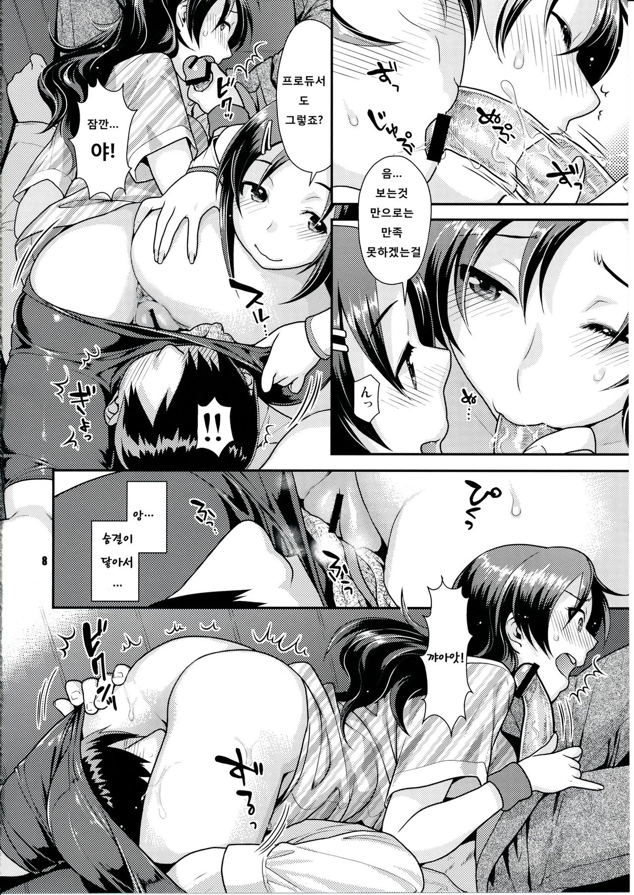 Veteran &amp; Rookie Shimaidon page 7 full