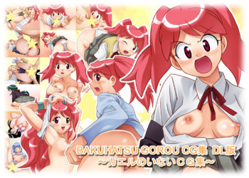 BAKUHATSU GOROU CG Shuu DL Han ~Kaeru no Inai CG Shuu~ cover
