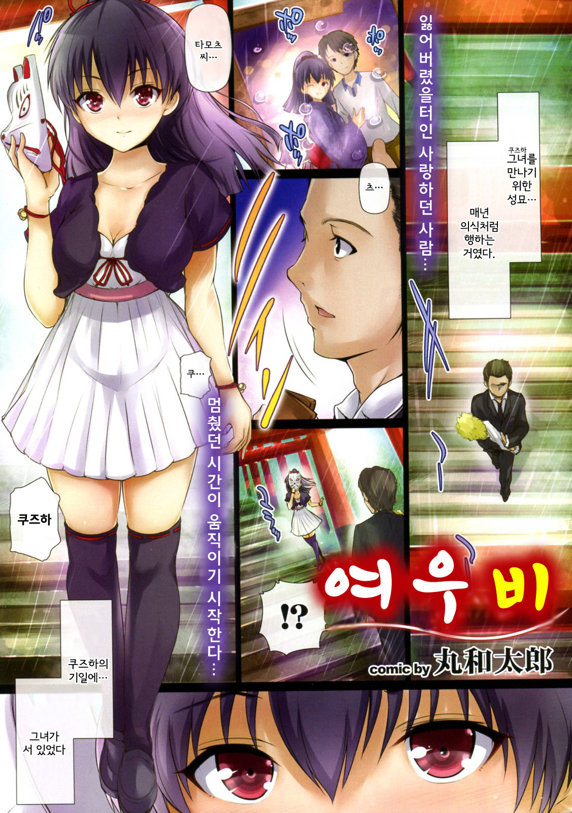 Kitsune no Yomeiri | 여우비 page 2 full