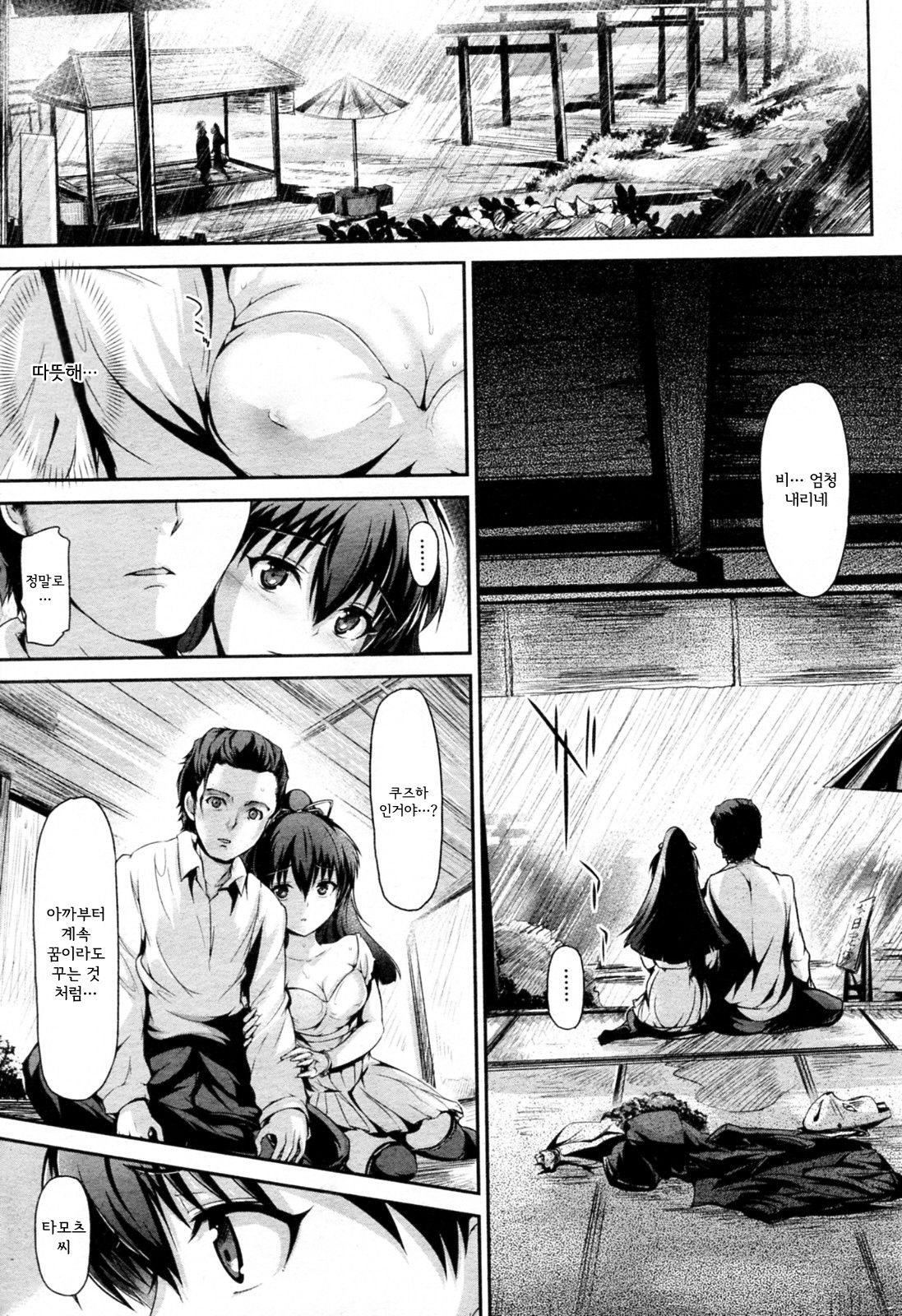 Kitsune no Yomeiri | 여우비 page 6 full
