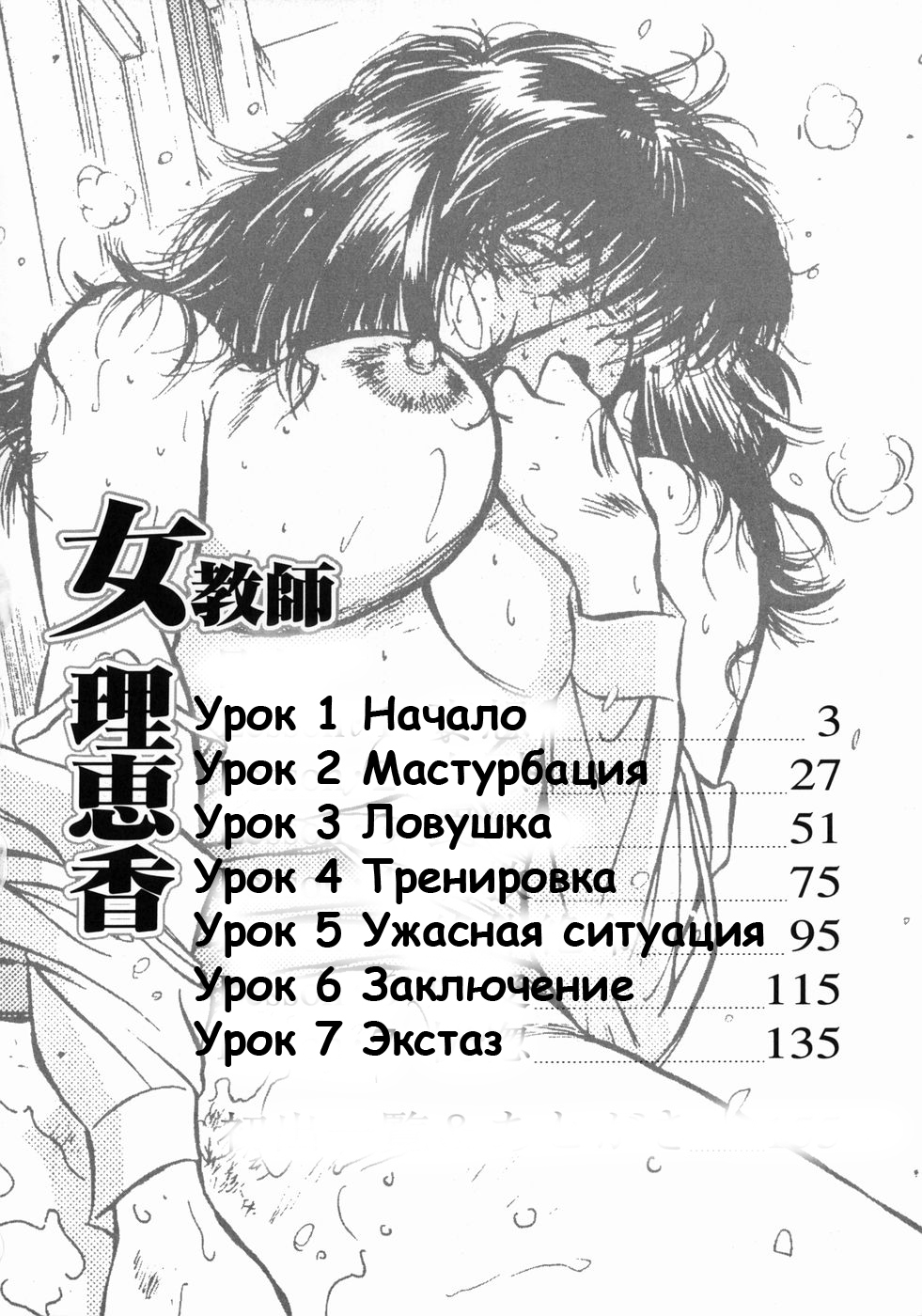 Onna Kyoushi Rieka | Учитель Руека Ch. 1 page 5 full