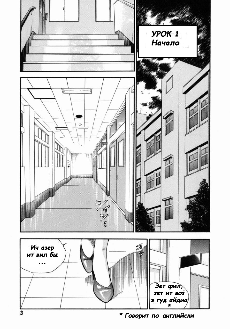 Onna Kyoushi Rieka | Учитель Руека Ch. 1 page 6 full
