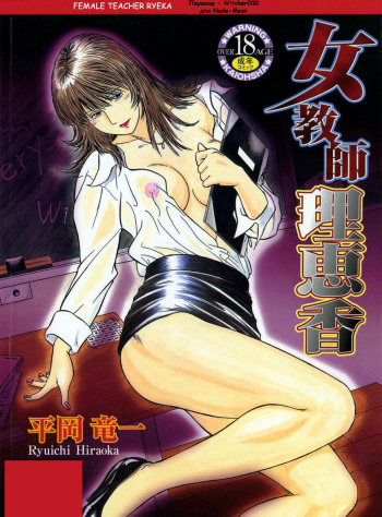 Onna Kyoushi Rieka | Учитель Руека Ch. 1 cover