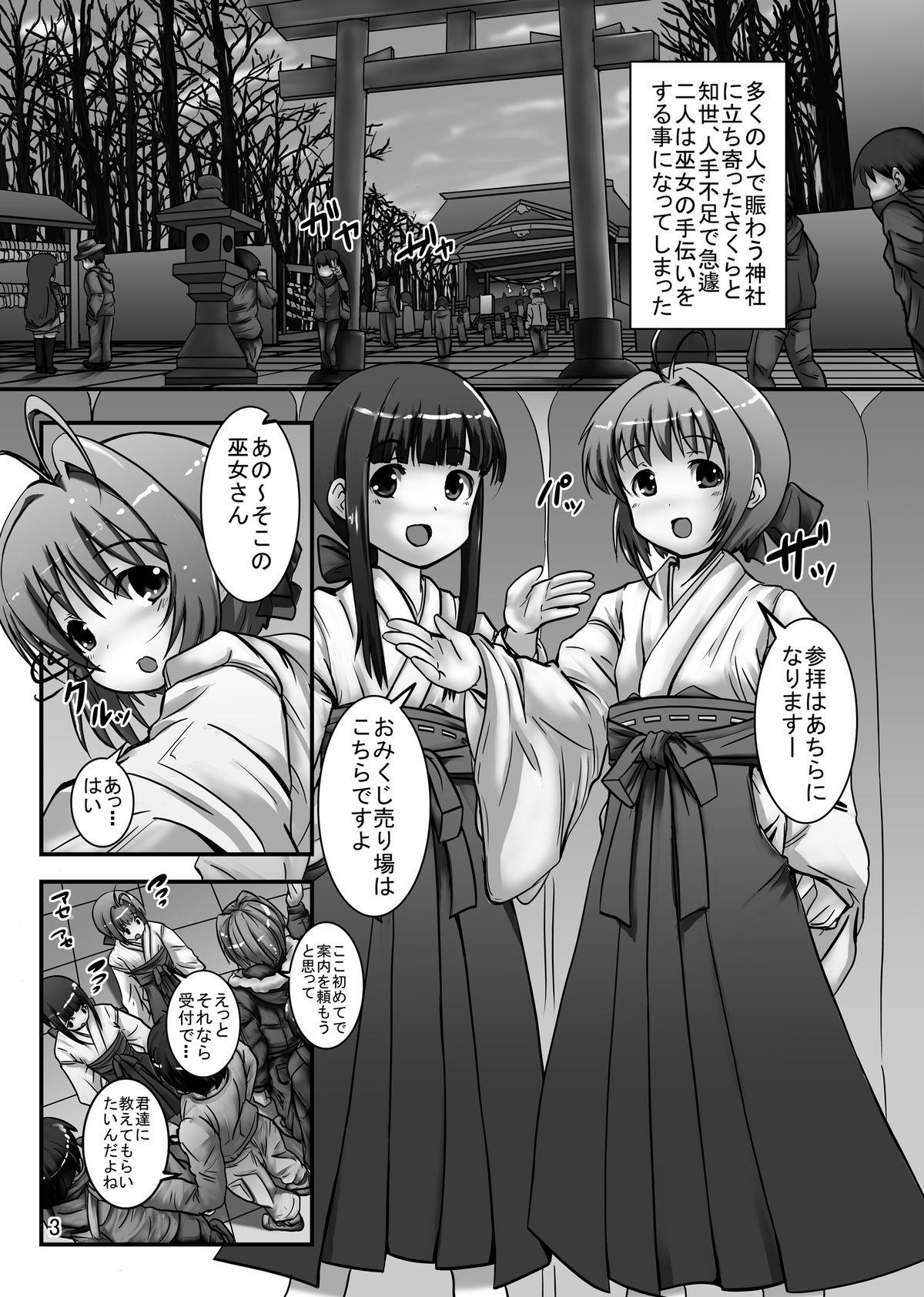 CCSakura 4 Hounyou Kigan Akumu no Rinkan Hatsumoude page 3 full