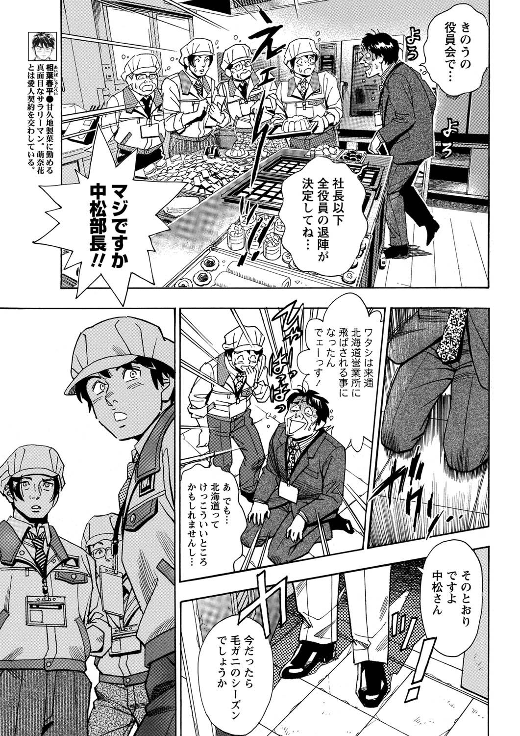 Namaiki! 2011-03 page 8 full