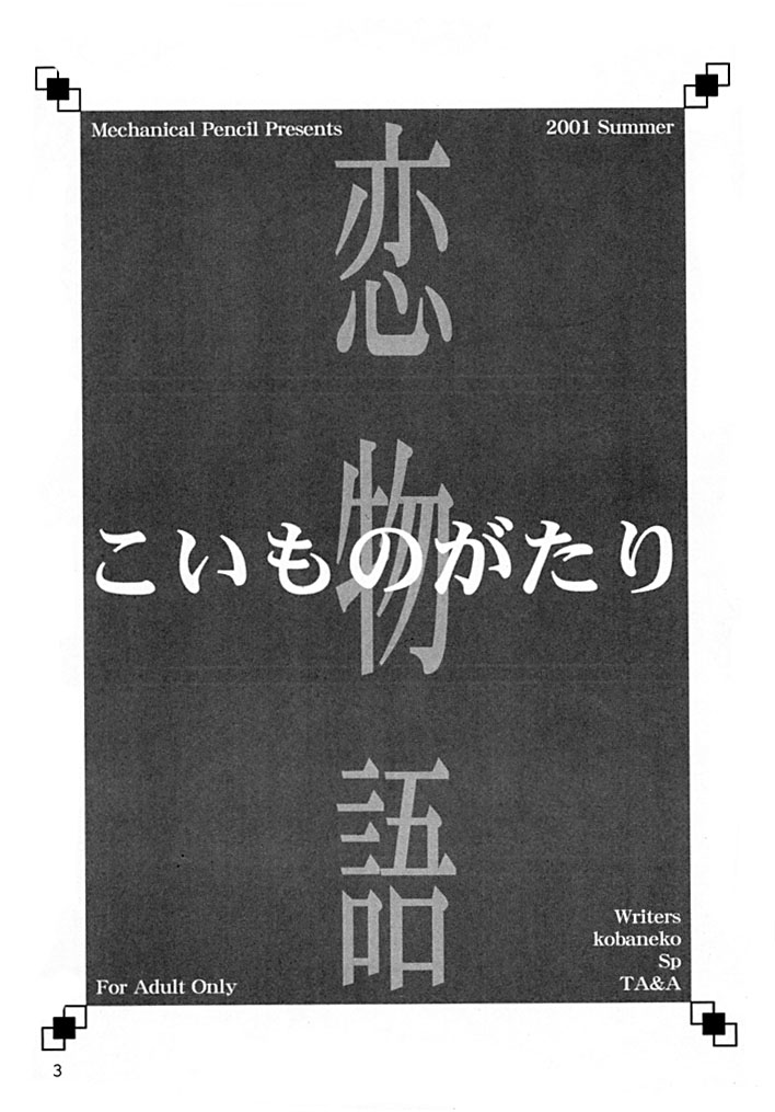 Koi Monogatari page 2 full