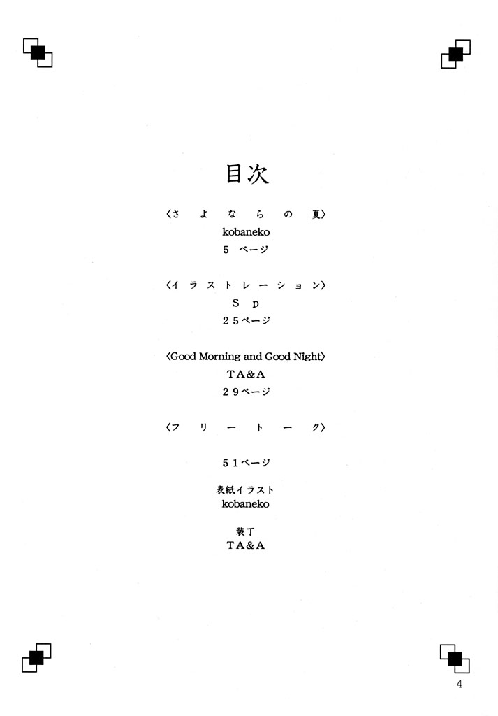 Koi Monogatari page 3 full
