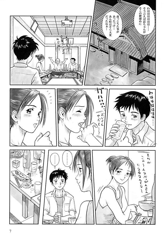 Koi Monogatari page 6 full
