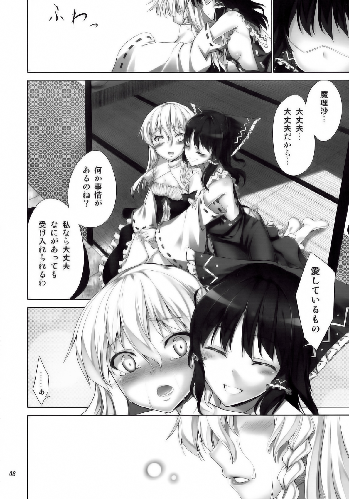 FutaMari ☆ page 8 full