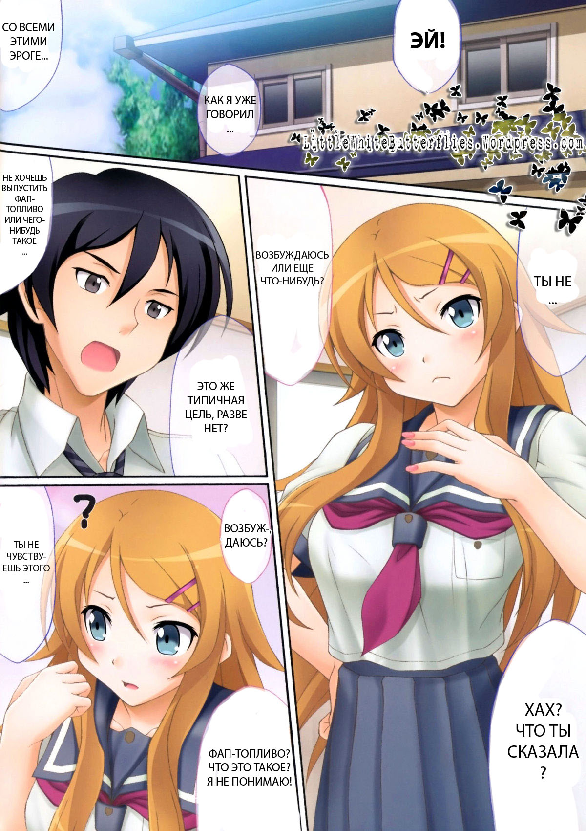 Kirino, Kawaii yo Kirino | Kirino, You’re So Cute, Kirino page 2 full