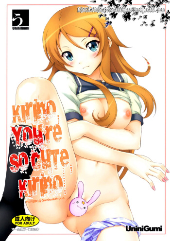 Kirino, Kawaii yo Kirino | Kirino, You’re So Cute, Kirino cover