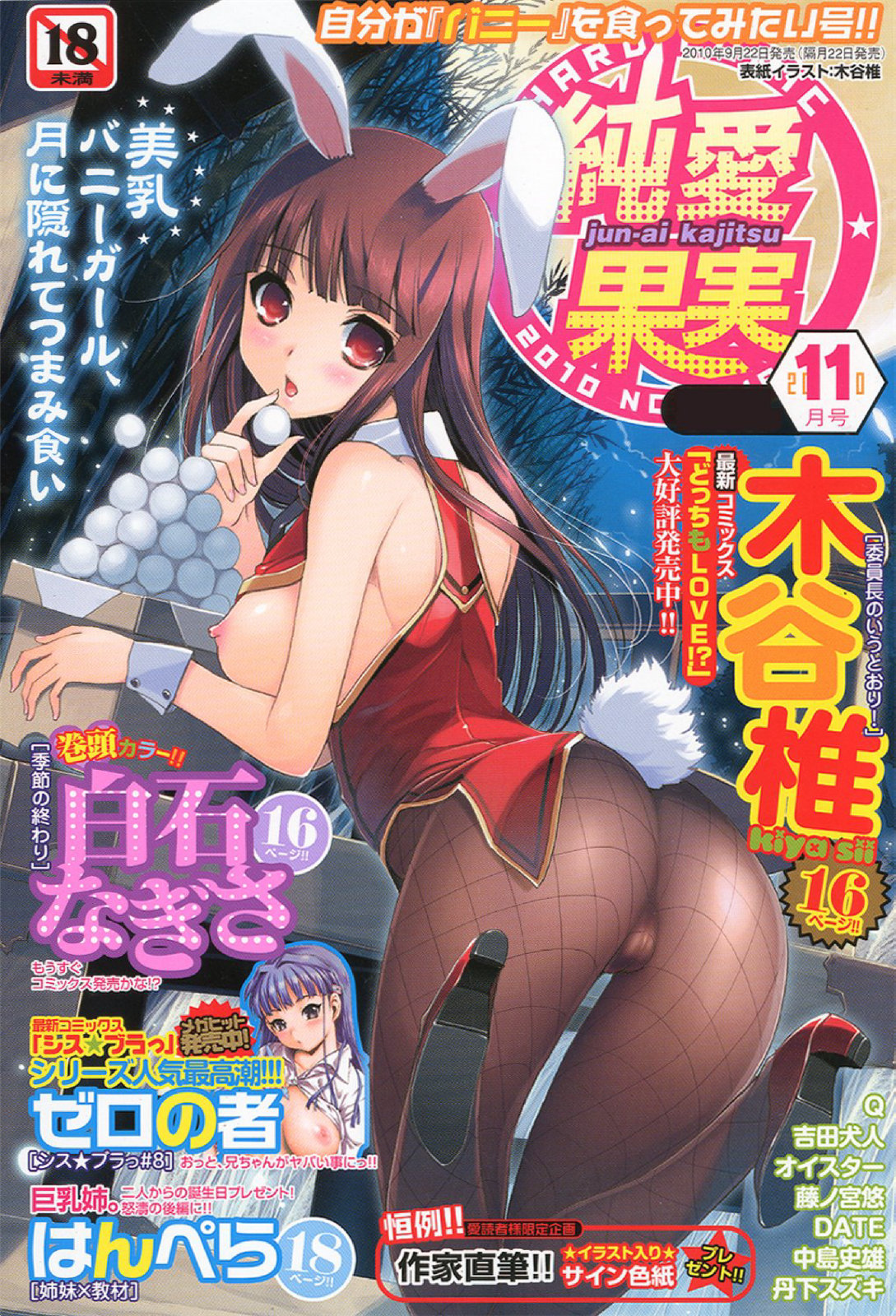 Jun-ai Kajitsu 2010-11 Vol.31 page 1 full